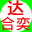 有專長求合作,我手機:15858115812